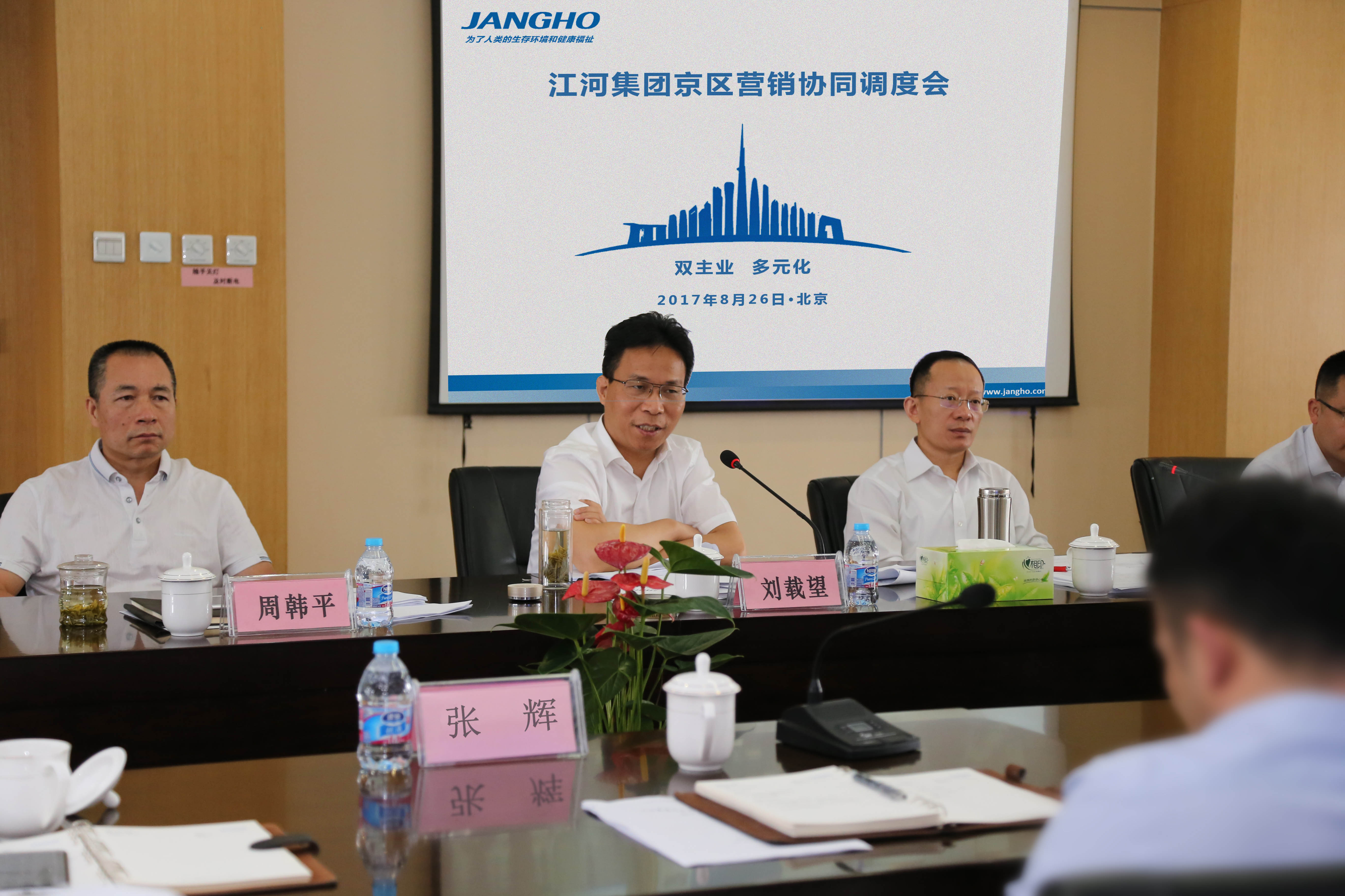 Strongly Enhance Market Competitiveness by Deep Integration and Overall Coordination—Jangho Group Holds Conference on the Marketing Coordination in 