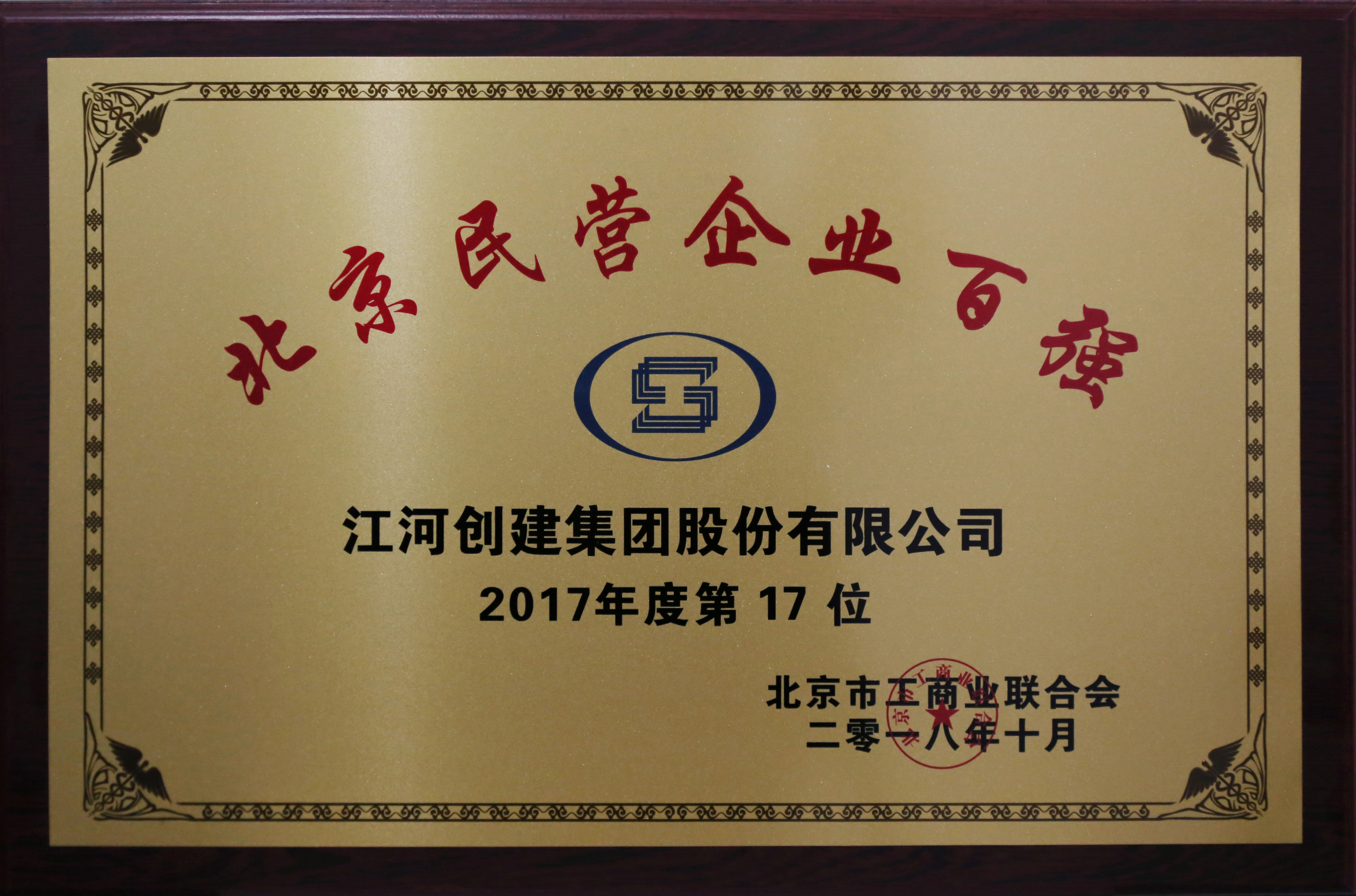 Jangho was Included in “Top 100 Private Enterprises of Beijing” and Took the 3rd Place among “the Top 100 Enterprises with Social Responsibility